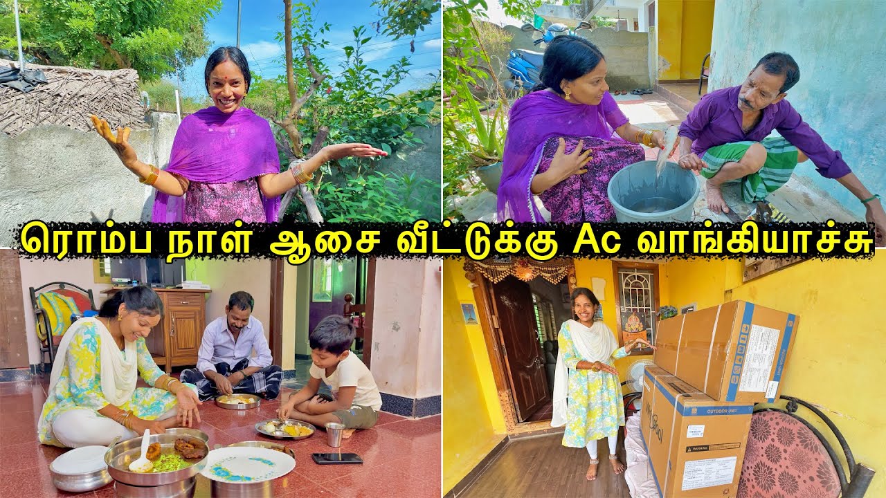 ரொம்ப நாள் ஆசை வீட்டுக்கு Ac வாங்கியாச்சு 🥰| Vinoth Seetha