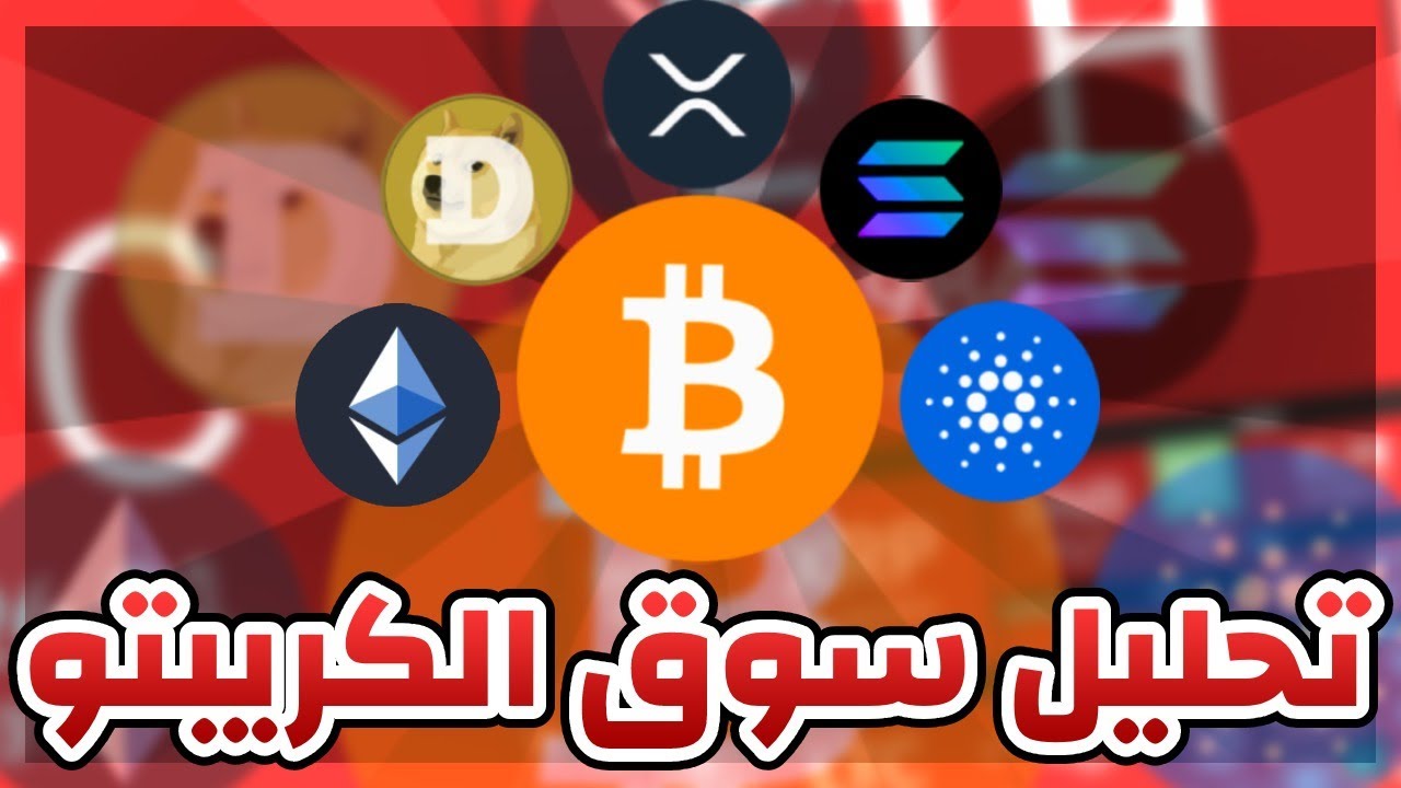 بث مباشر - البيتكوين يتداول أسفل مناطق ال 57000