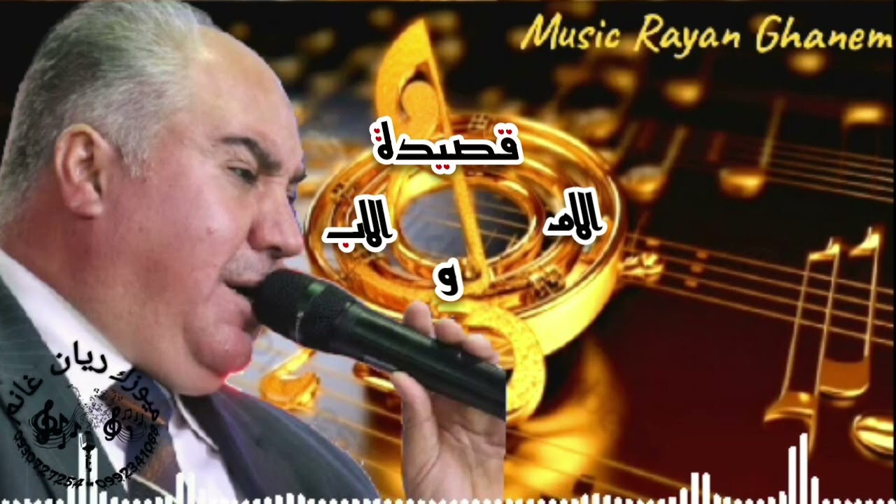 اجمل قصيدة الام و الاب 2025 جديد الشاعر اسامة السمرة 🔥