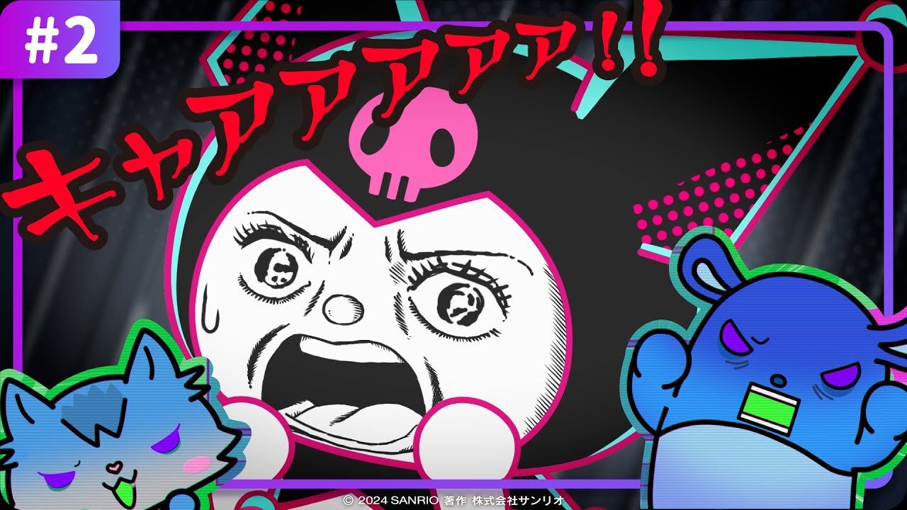 【クロミアニメ】第2話「クロミ in ゾンビワールド」【はちゃめちゃ！マルチバース大脱出！】