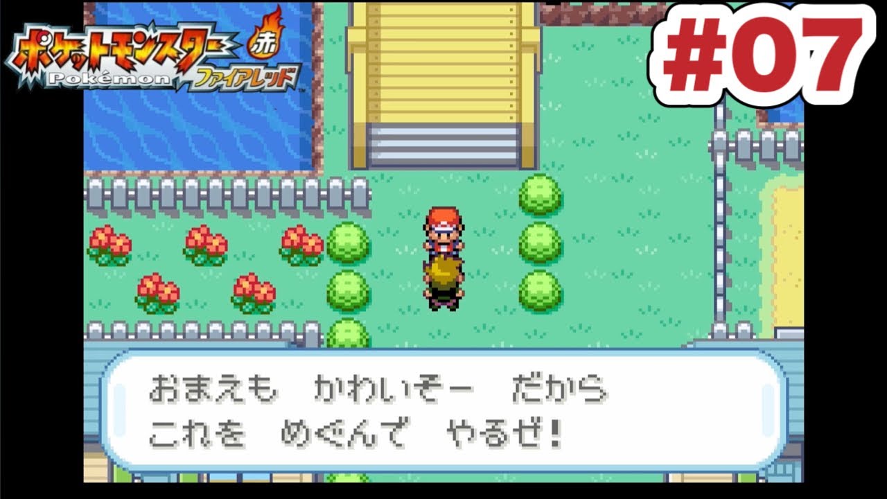 シゲルってツンデレ？？？ #07【ポケットモンスターファイアレッド】