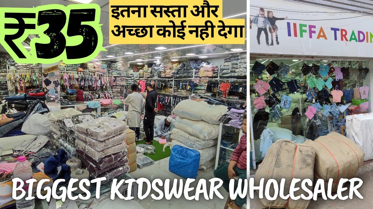 होश उड़ाने वाले दाम । बच्चो के कपड़े दिल्ली से सस्ता । मात्र 35 रु से शुरू Kidz Cloth supplier