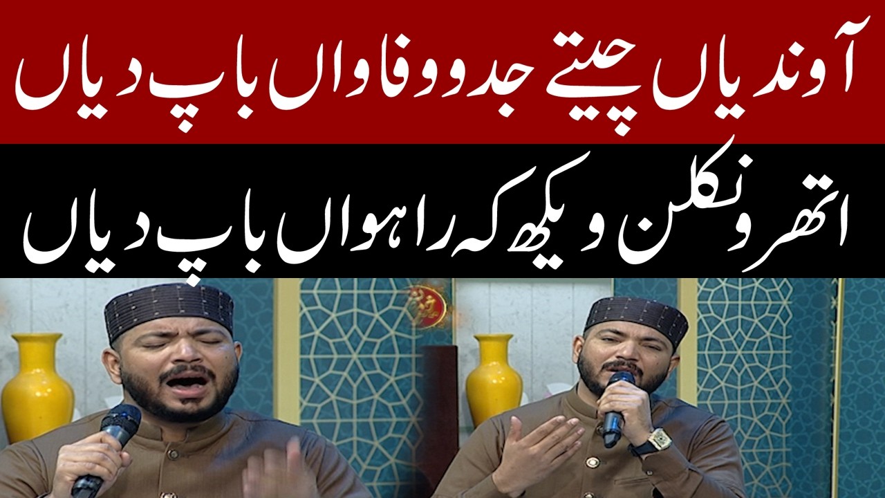 Nal Mapyan Jag Di Shan Sari.| New Sufiana Kalam | Khair e Ramzan | Pakistan New
