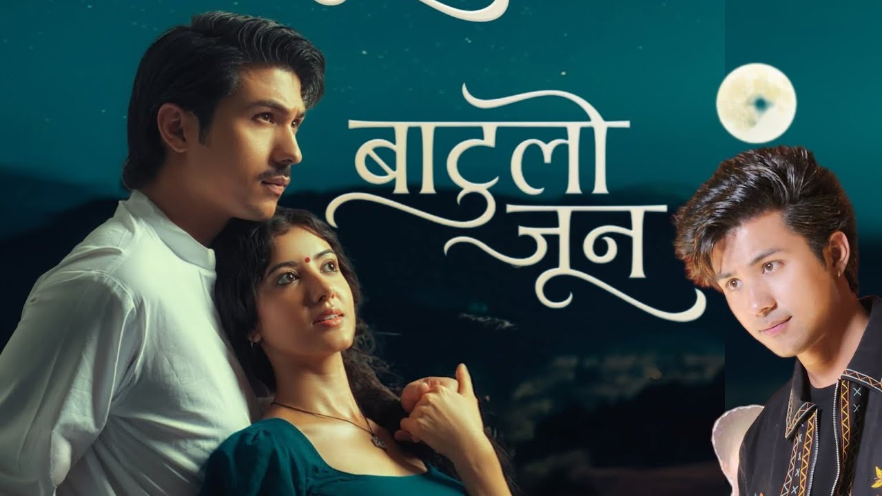 अब धमाका पक्का ll Batulo Jun ll New Nepali Movie ll Anmol Kc New Movie ll princy khatiwada ll Bhuwan