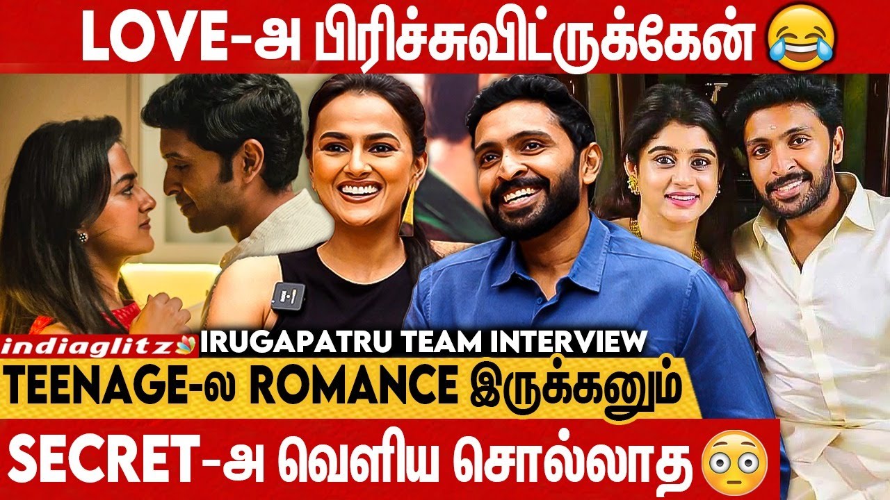 Divorce ஆகுறதுக்கு இதான் காரணம்😨... : Irugapatru Team interview | Vikram Prabu ,Shraddha Srinath
