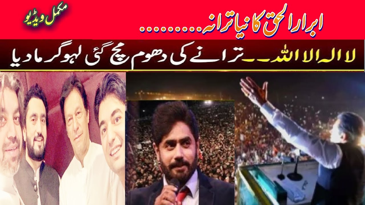 Ibrar_ul_Haq New 2022 |Imported Hakoomat Na Manzoor|PTI SONG 2022/PTI NEW BEST SONG 2022