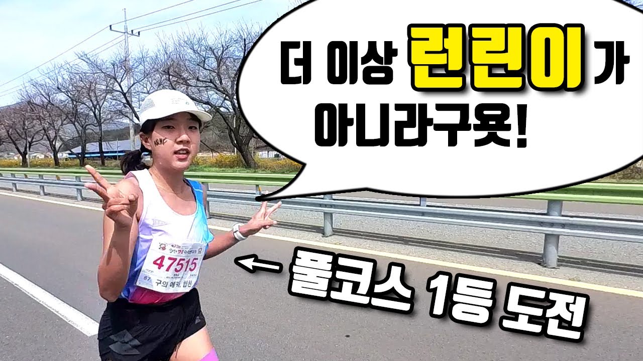 전국구 고수 탄생? 당돌한 그녀의 풀코스 1등 도전 이야기