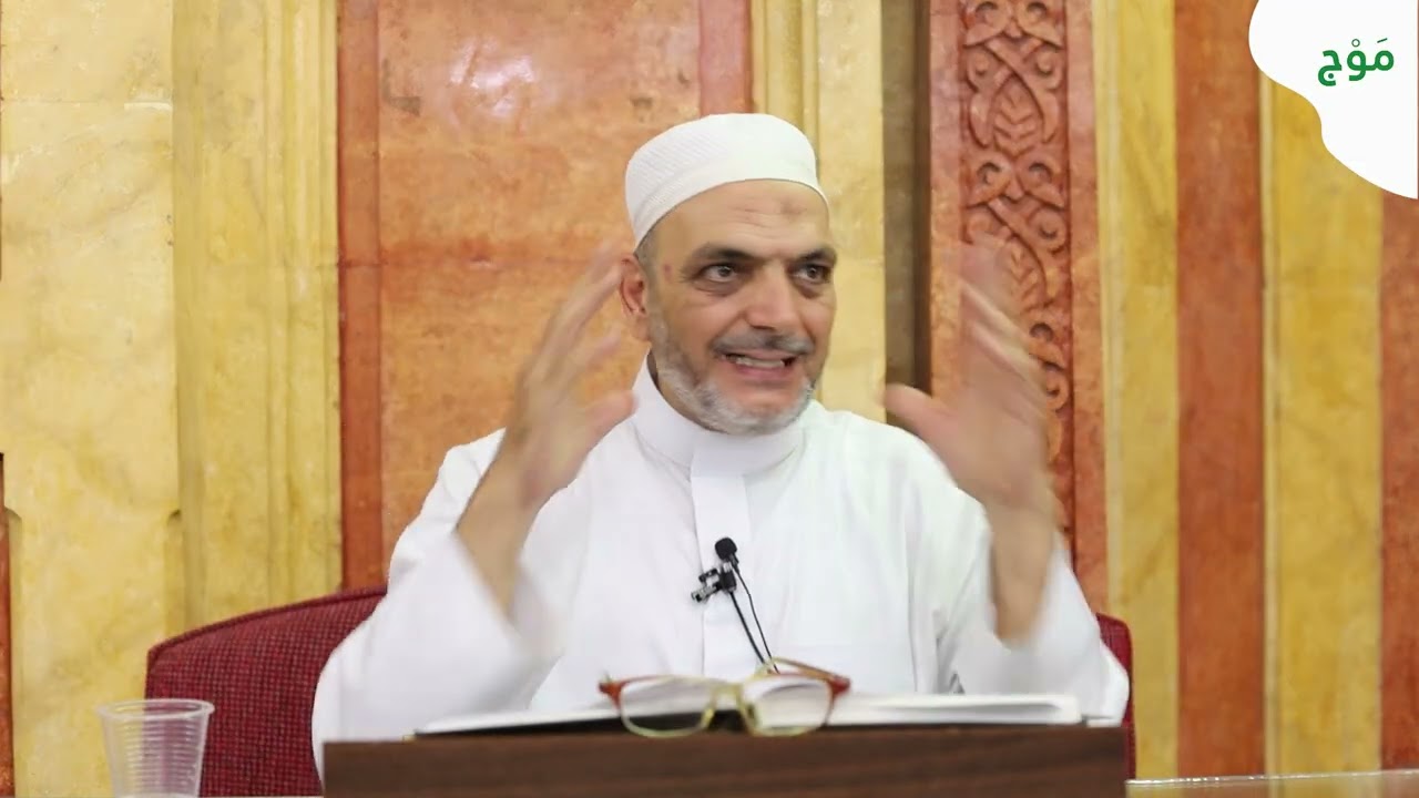 آداب الصحبة والأخوة ومعاشرة الخلق  (29) لفضيلة الشيخ جلال القدرو 
