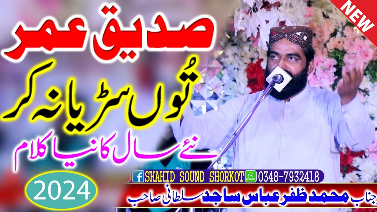 Zafar Abbas Sajid New Kallam 2024_Siddque Umar To Sarya Na Kr_Shahid Sound