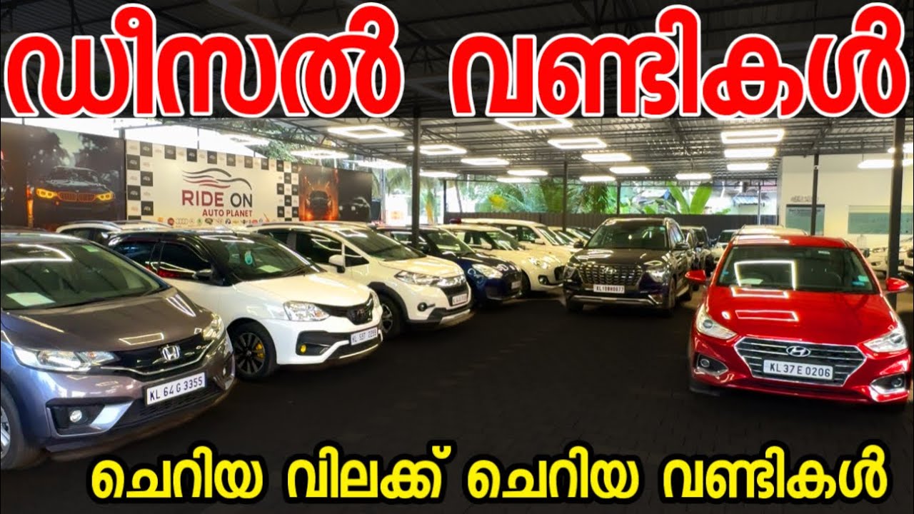 ചെറിയ വിലക്ക് ചെറിയ ഡീസൽ വണ്ടികൾ ഇതൊക്കെ മേടിച്ചോ അടിപൊളിയാ