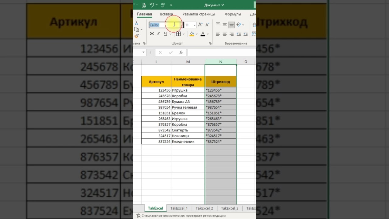 Создать штрих-код в Excel #эксель #excel
