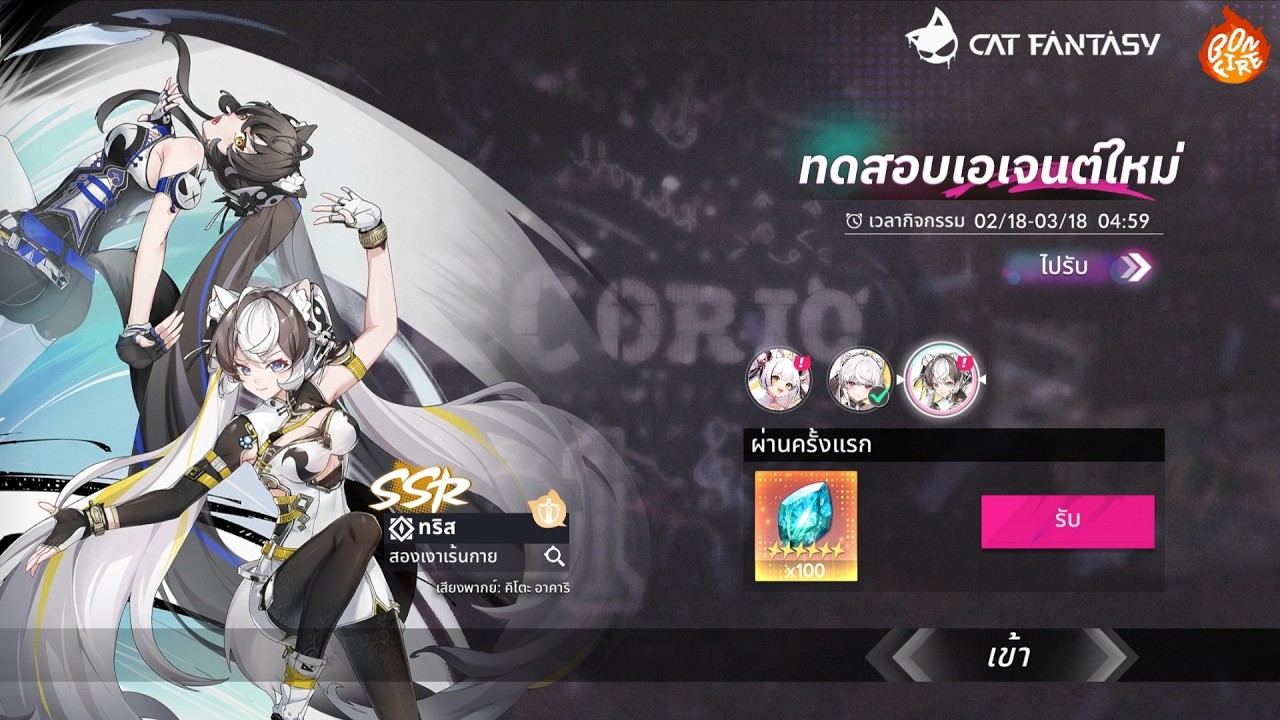 Cat Fantasy by Bonfire โหมดฝึก : ทดสอบเอเจนต์ใหม่☯️ [ ทริส: สองเงาเร้นกาย ]