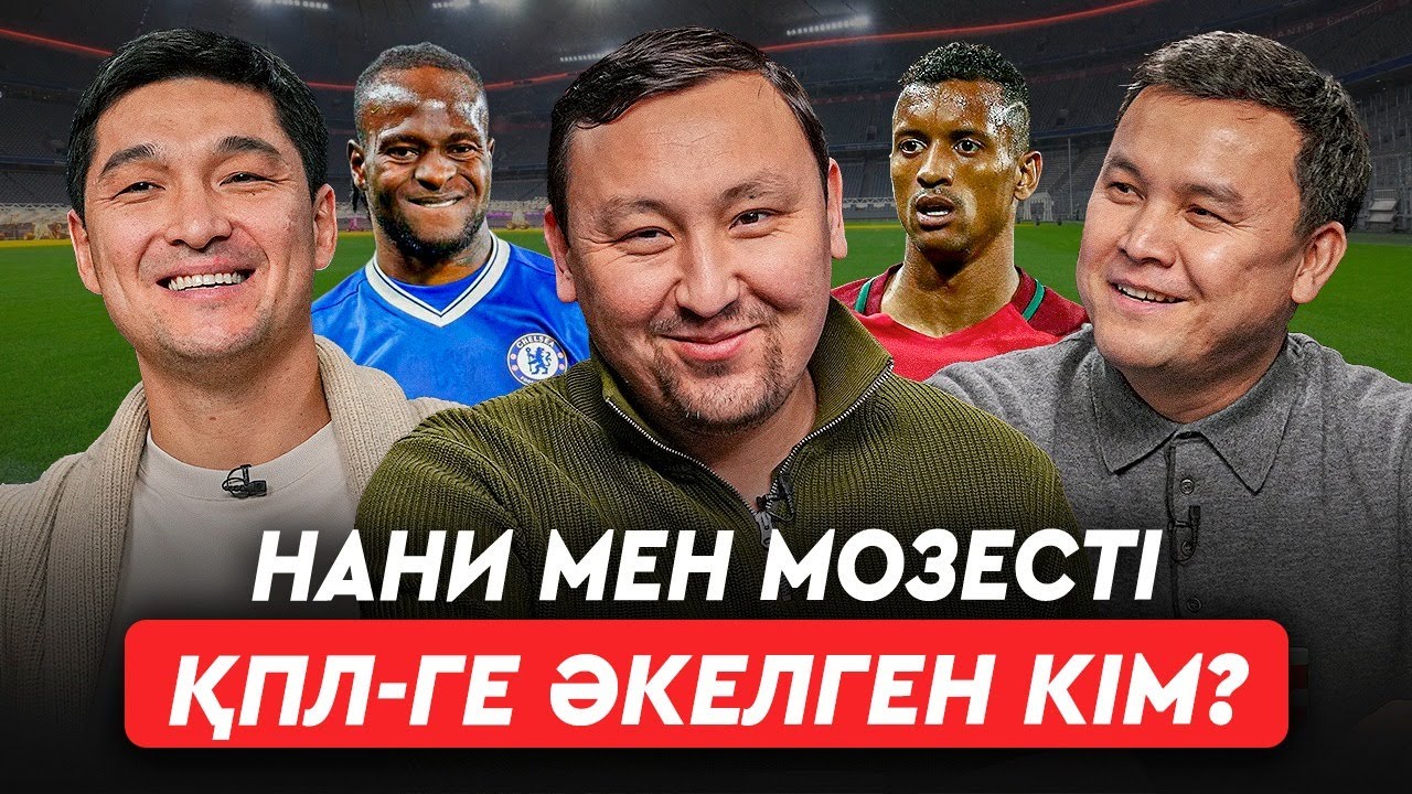 Шал легионерлерді әкелгеннен не ұтамыз? «Астана» ФК сатылмай жатыр. ҚПЛ-дің жаңа чемпионы кім?