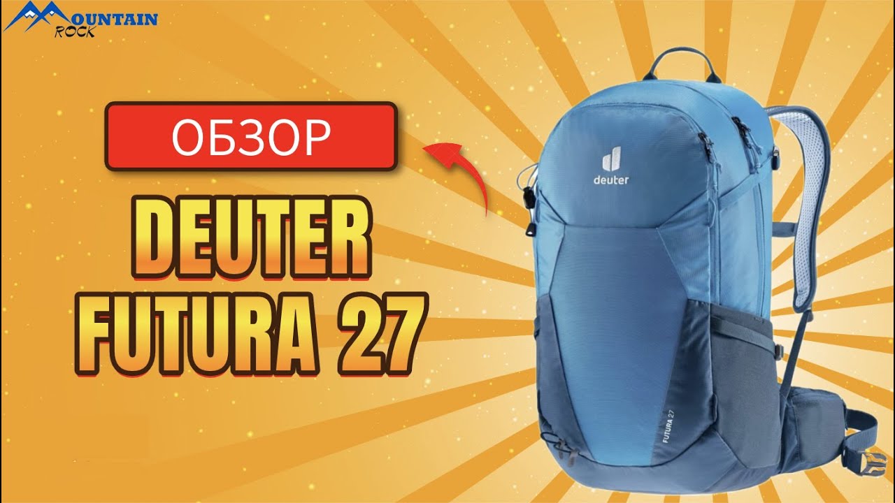 Рюкзак Deuter Futura 27 обзор