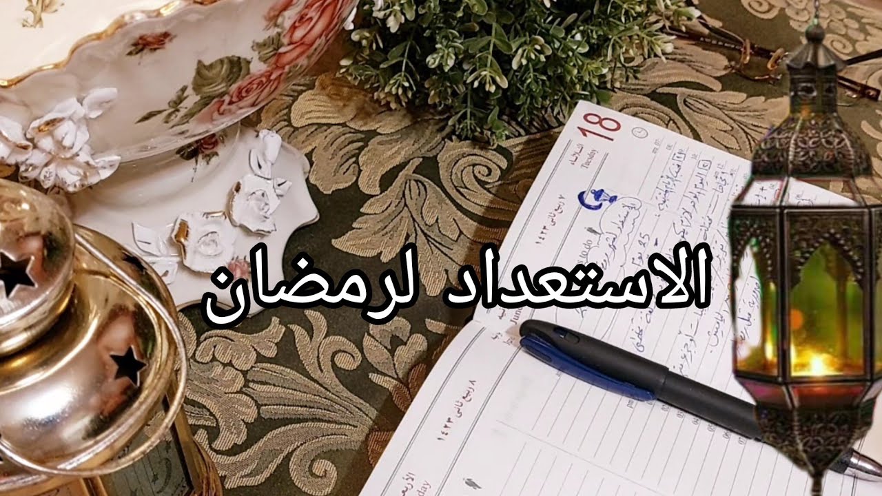 لكل بيت استعدادات مختلفة لرمضان🌙🏠 خطواتى وملاحظاتى 📑✏️تنظيف🪣🫧تنظيم🚪تفريز وتجهيز وجبات🍝تزيين البيت🌙⭐️