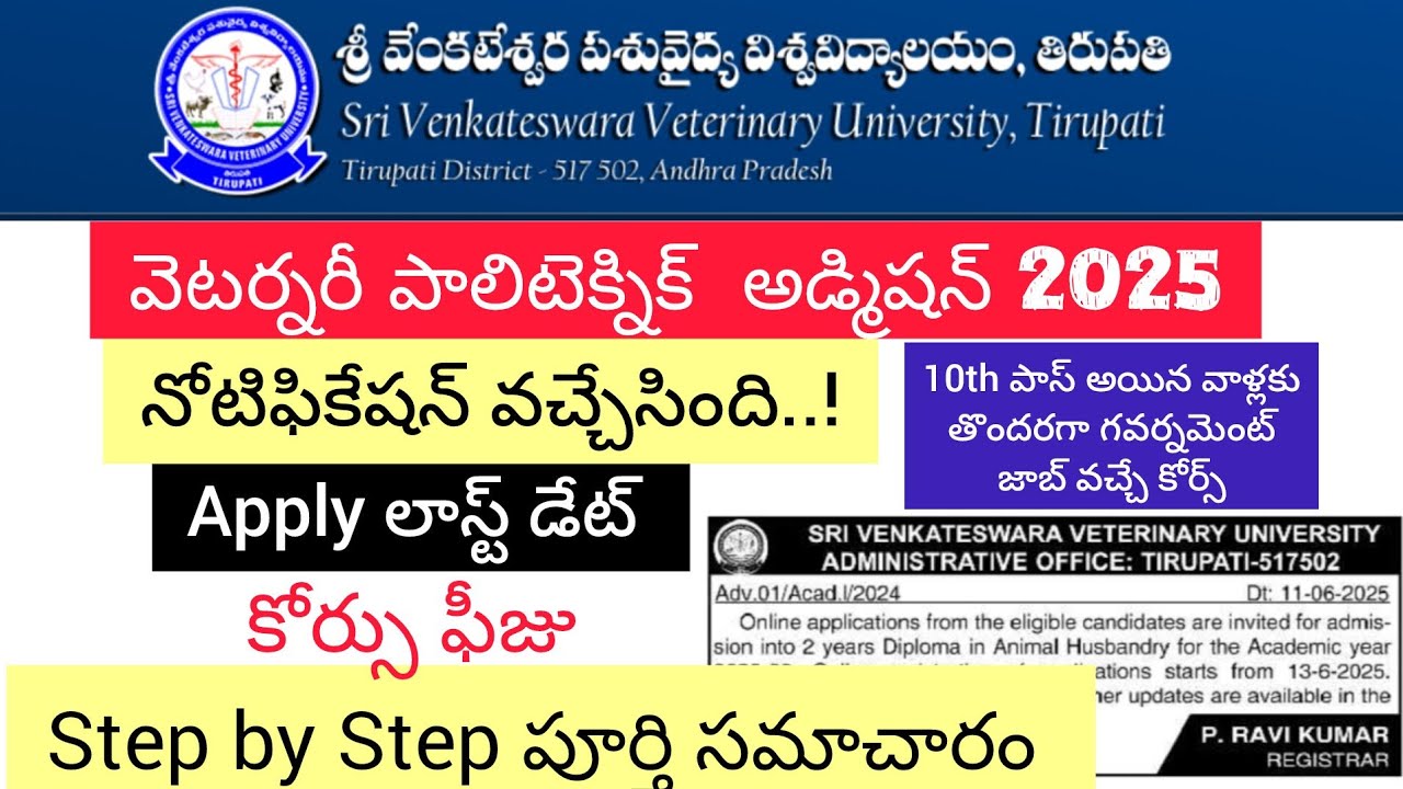 Animal Husbandry Polytechnic Notification 2025 DETAILS | Veterinary Diploma Admission 2025 in AP
