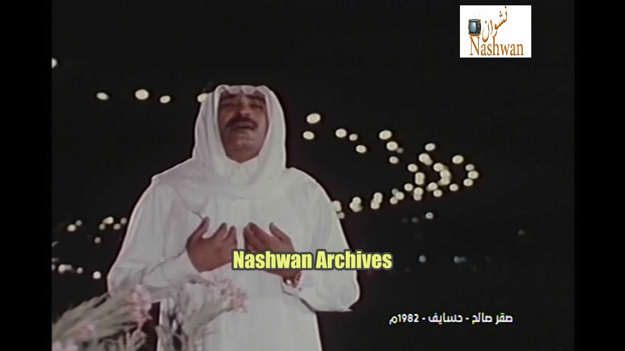 صقر صالح ( حسايف 1982 )