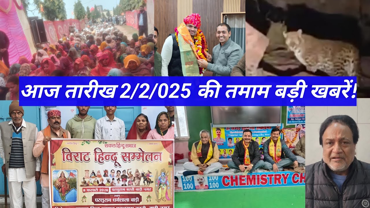 धौलपुर बुलेटिन में जिले की दिनभर की तमाम बड़ी खबरें देखें!