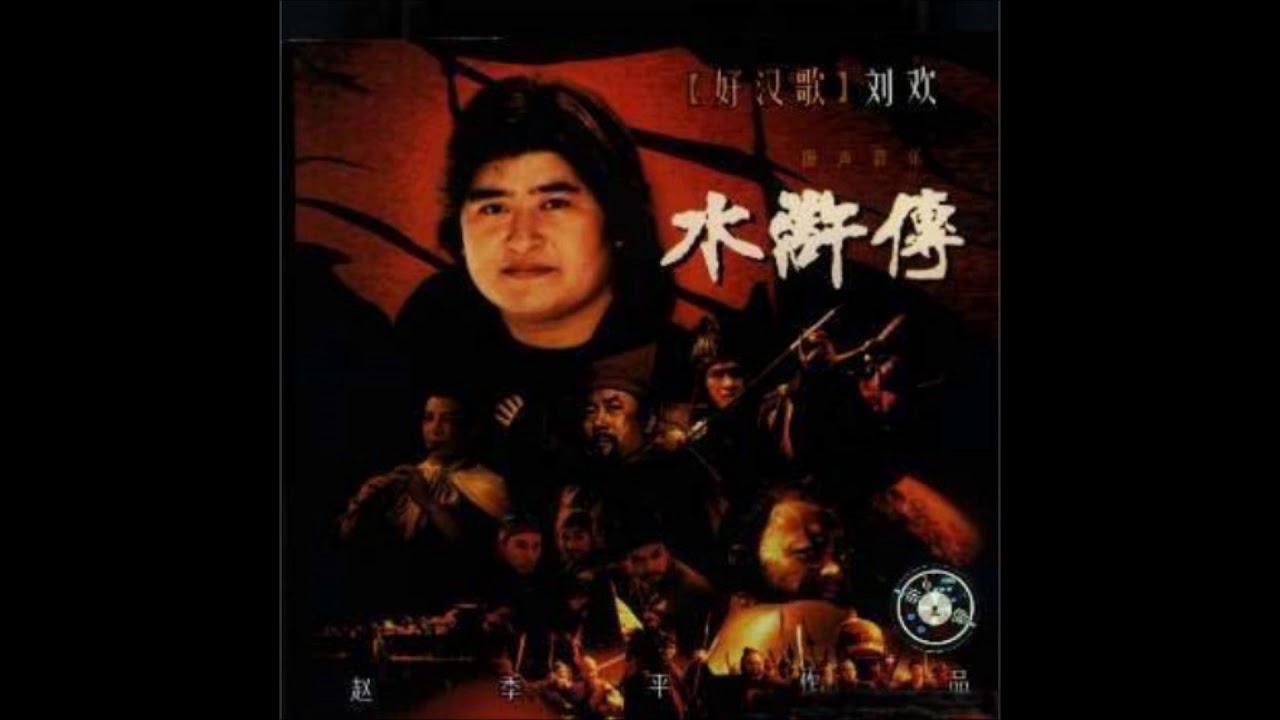 The Water Margin (1998 TV series) OST #03 | Zhao Jiping - Wang Jin Beats Gao Qiu (赵季平 - 王进打高俅)