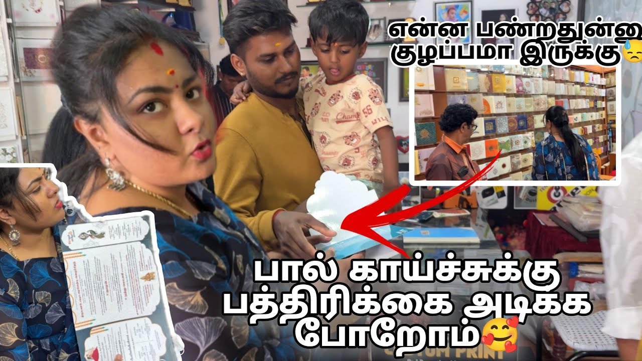 நம்ம வீடு பால் காய்ச்சி பத்திரிக்கை அடிச்சாச்சு🥰‼️