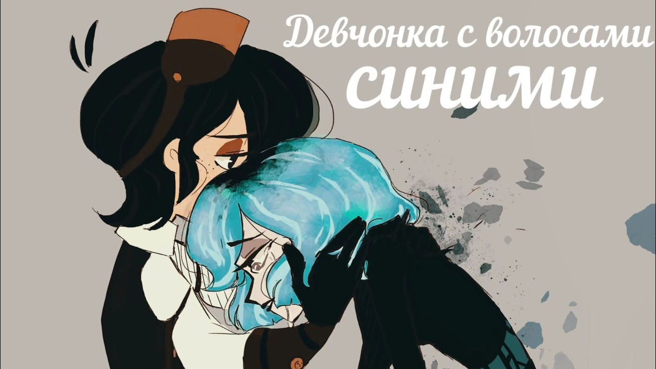 КЛИП РАПУНЦЕЛЬ:НОВАЯ ИСТОРИЯ/КАССАНДРА И ВЭРИАН/ДЕВЧОНКА С ВОЛОСАМИ СИНИМИ