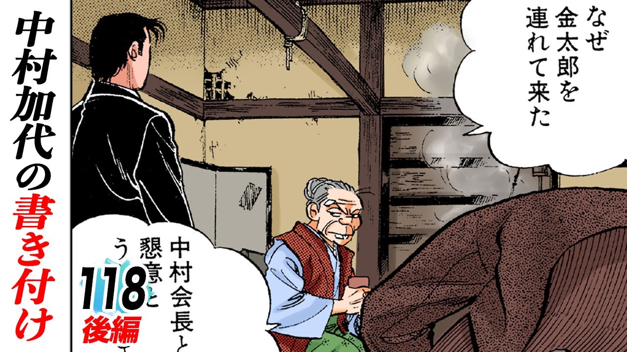 なぜ金太郎を連れて来た…答えろ！【第118話後編】