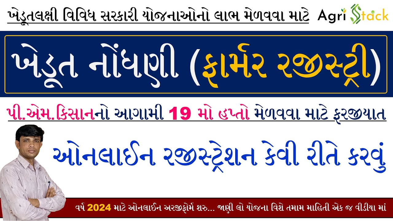 Farmer Registry Online Form Gujarat | Khedut Nodhani Registration Online | Khedut ID Card Form