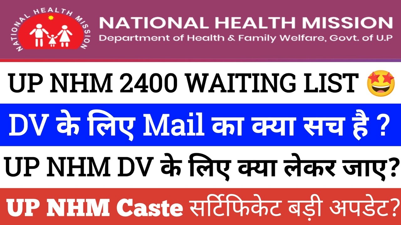 up nhm 2400 waiting list 2022 | up nhm result update today | up nhm result 2022 | &lrm;@CHOACADEMY