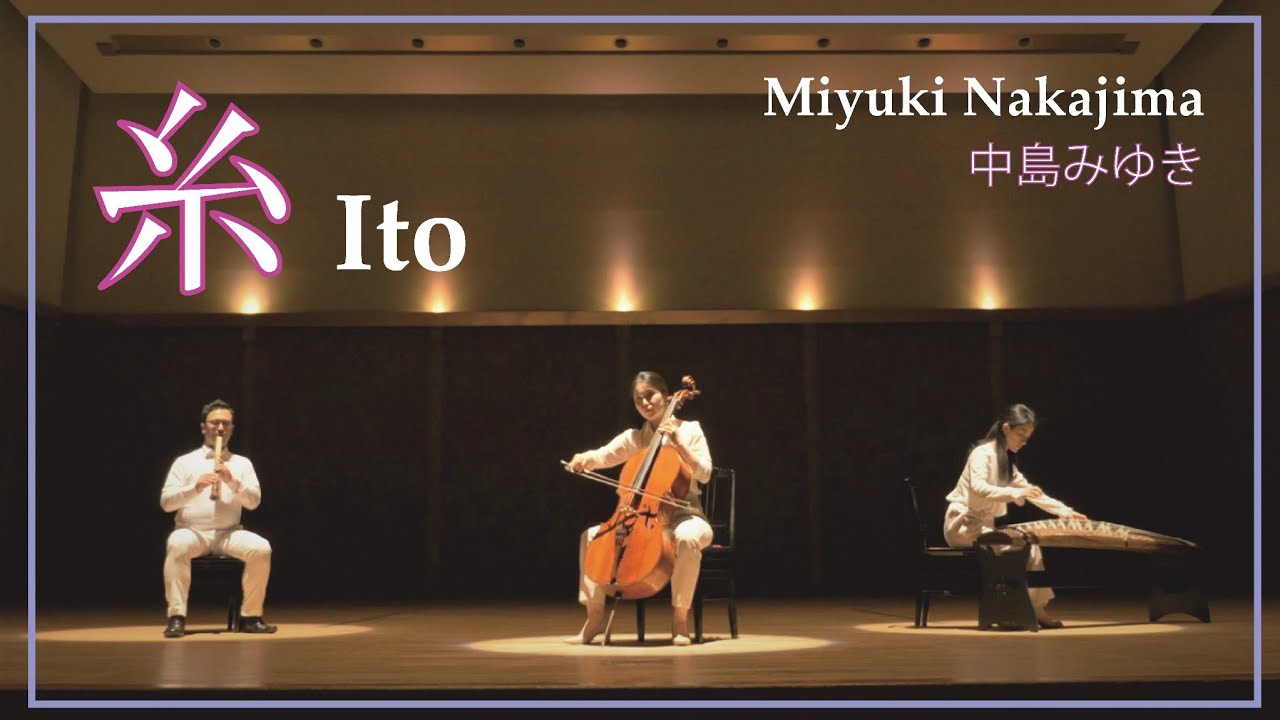 糸 - 中島みゆき Ito - Miyuki Nkajima/Shakuhachi＋Koto＋Cello
