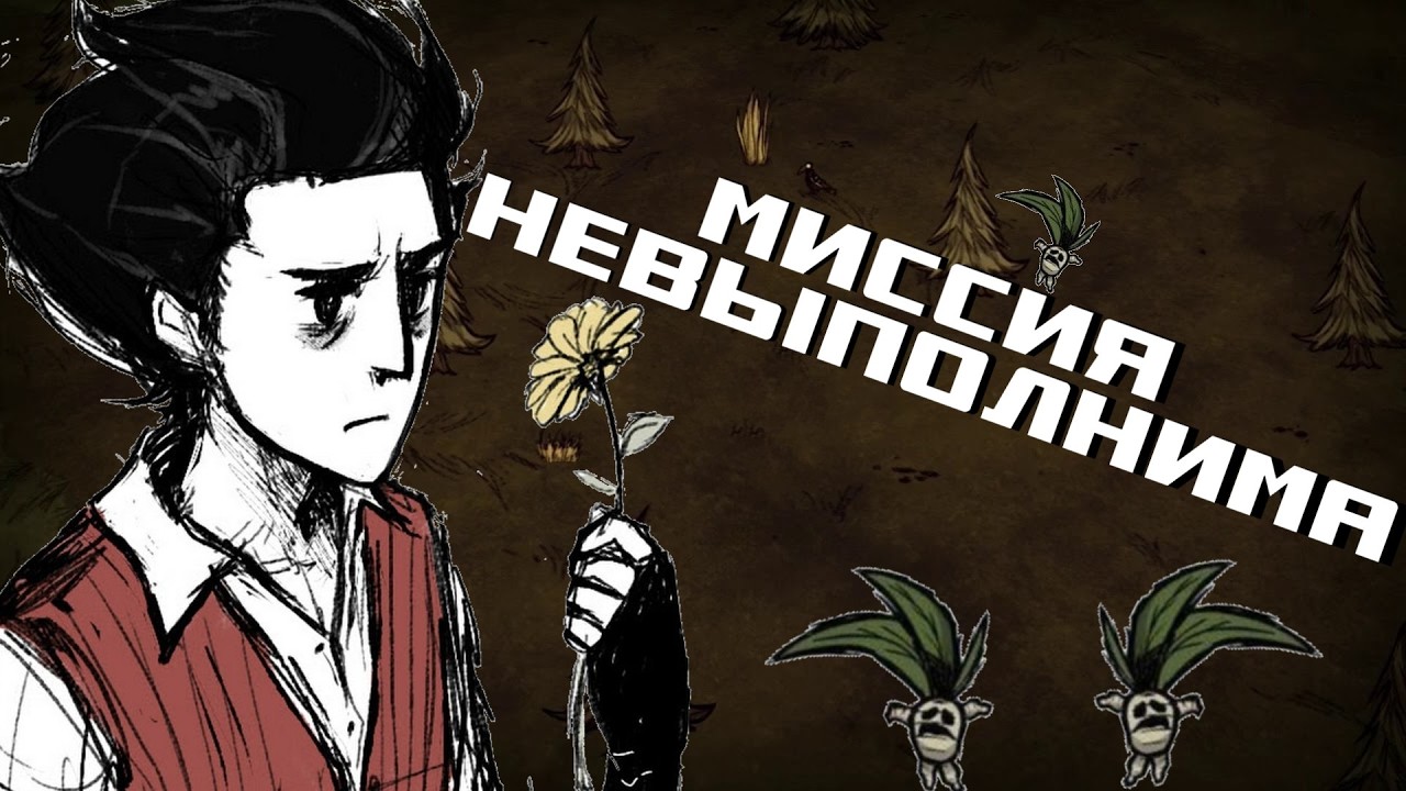 Как не голодать (Don't starve) {МОНТАЖ}