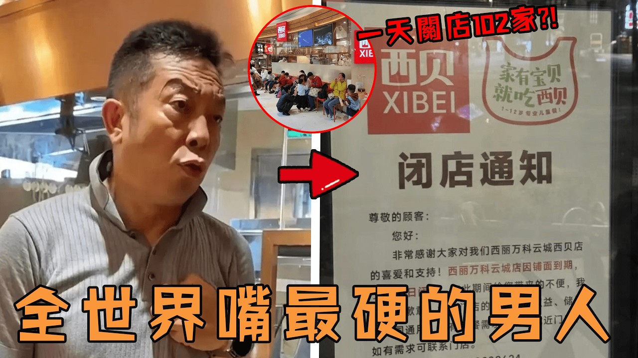 大陸超級網紅餐廳遭人質疑，本來小事化了老闆卻故意把事鬧大，最後閉店102家全靠他一句話？ ！#故事 #解說 #人物 #賺錢 #有趣