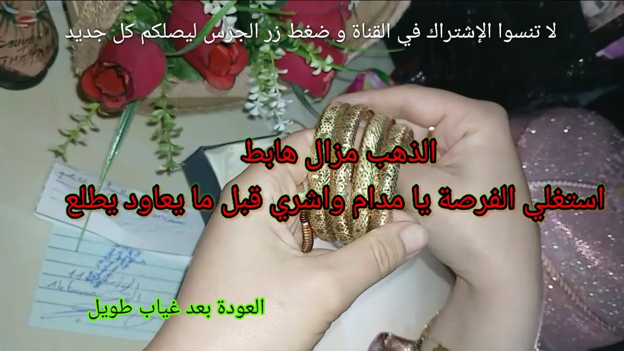 ادخلي شوفي أول قطعة ذهب اشتريتها في عام 2025 و شحال خلصتها 🤔أهديتها لنفسي بمناسبة عودتي لليوتيوب🎁