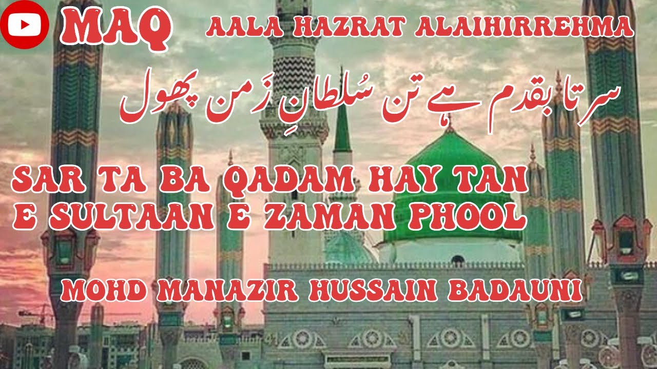 Sar Ta Ba Qadam Hay Tan e Sultaan e Zaman Phool | Mohd Manazir Hussain | Huzur Aala Hazrat