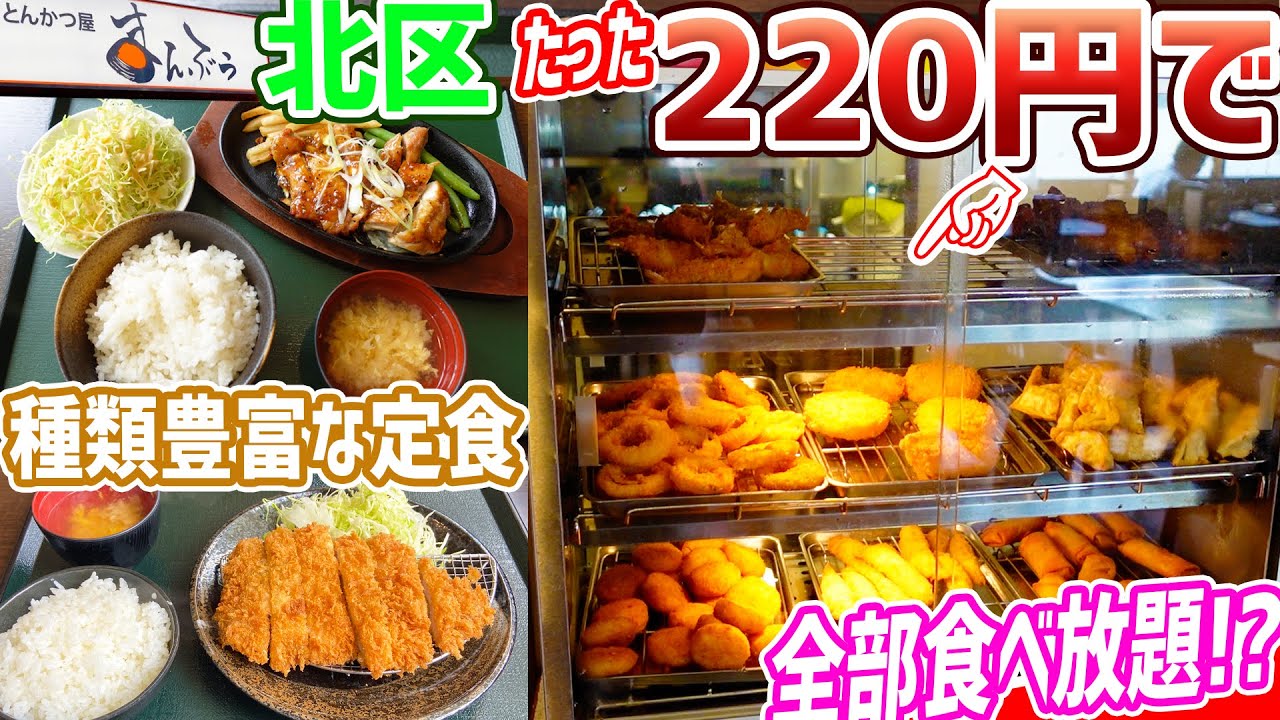 【閉店】札幌北区北海道大学周辺にあるサービスがすぎるコスパ最強店/とんかつ屋まんぶう【北海道札幌グルメ】tonkatsu japan