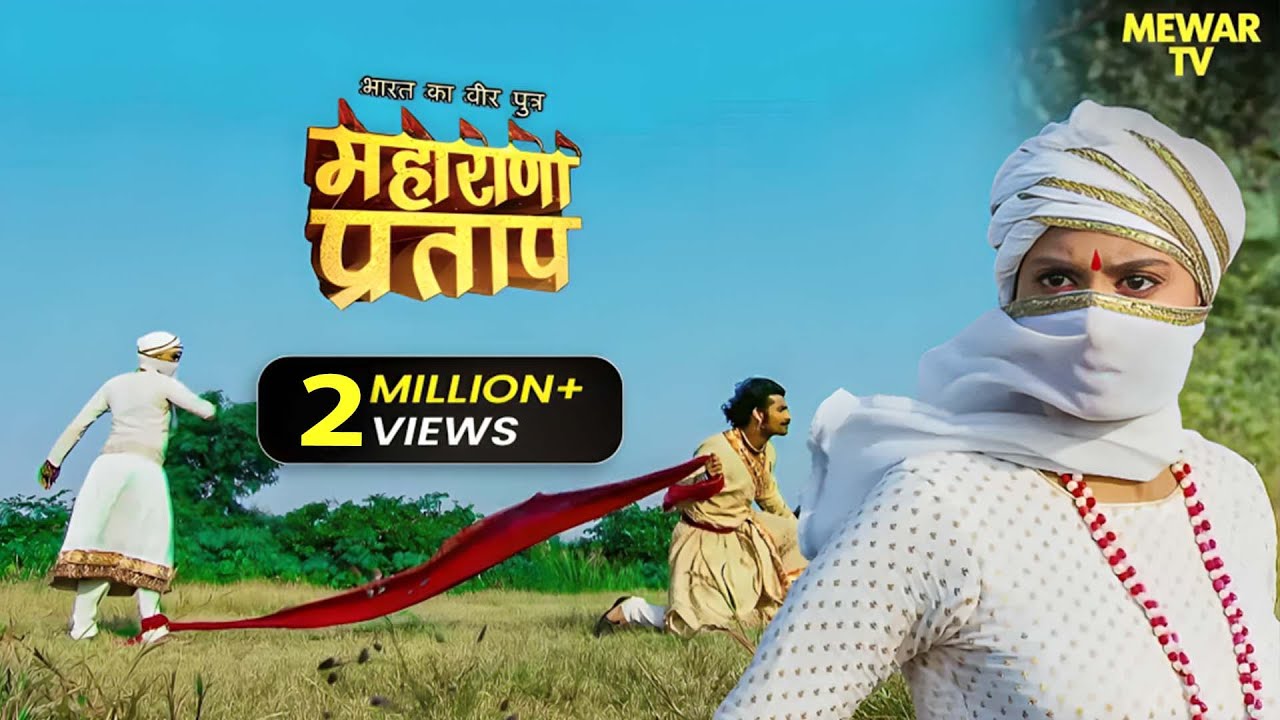 भेष बदलकर प्रताप और अजबदे का हुआ आमना सामना | Maharana Pratap | Hindi Serial | Full Episode