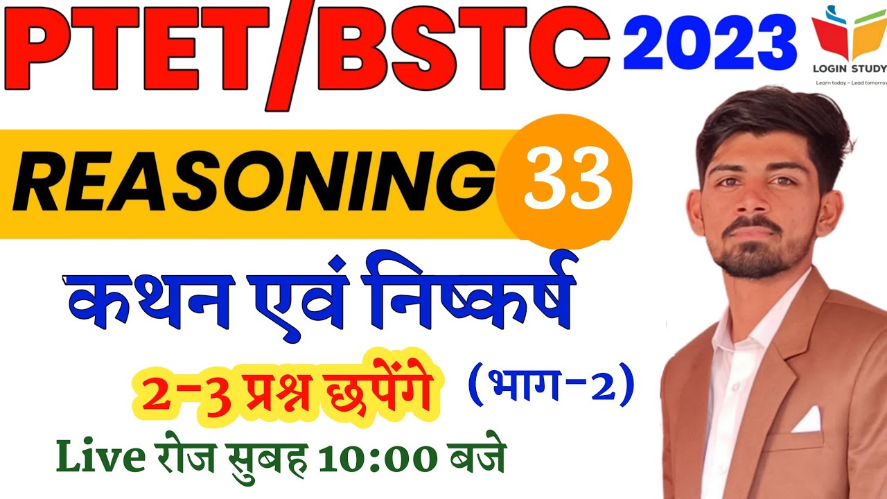 Ptet Online classes 2023 / Reasoning /  Bstc 2023 / Login Study