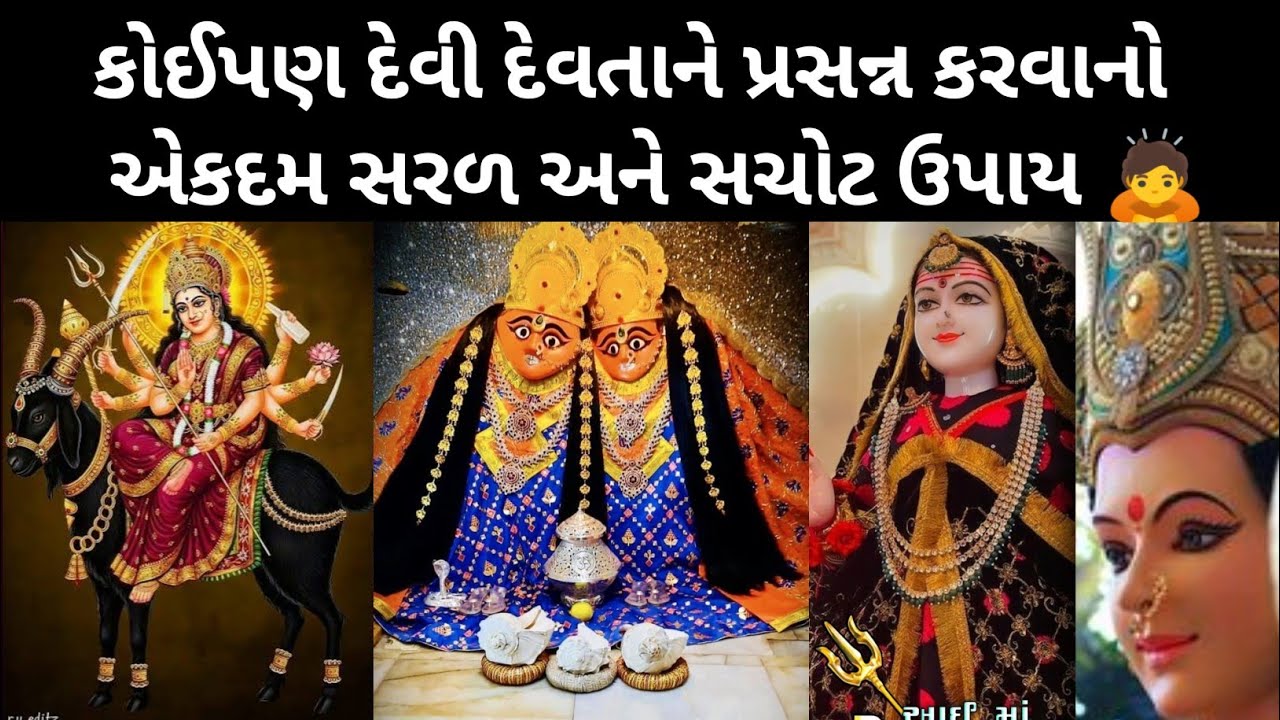 આ સરળ ઉપાયથી કોઈપણ દેવી દેવતાને પ્રસન્ન કરી શકો છો| એકવાર આ ઉપાય કરી જુઓ#story #gujrati #gujrati 