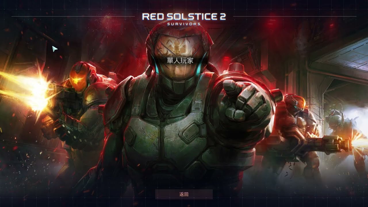 [The Red Solstice 2][紅色至日2][AE117/11/13]..要結束了..被偷家..只能加延長賽了...0.0