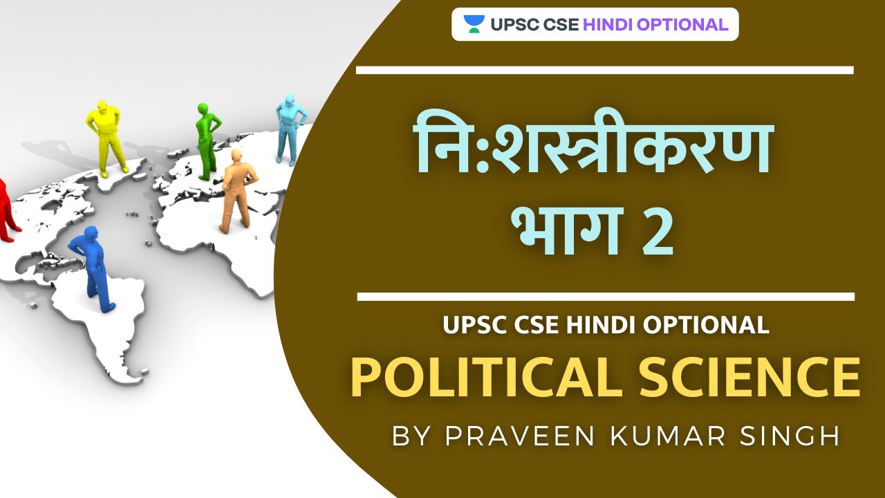 L37: Disarmament Part 2 | UPSC CSE Hindi Optional | Praveen Kumar Singh
