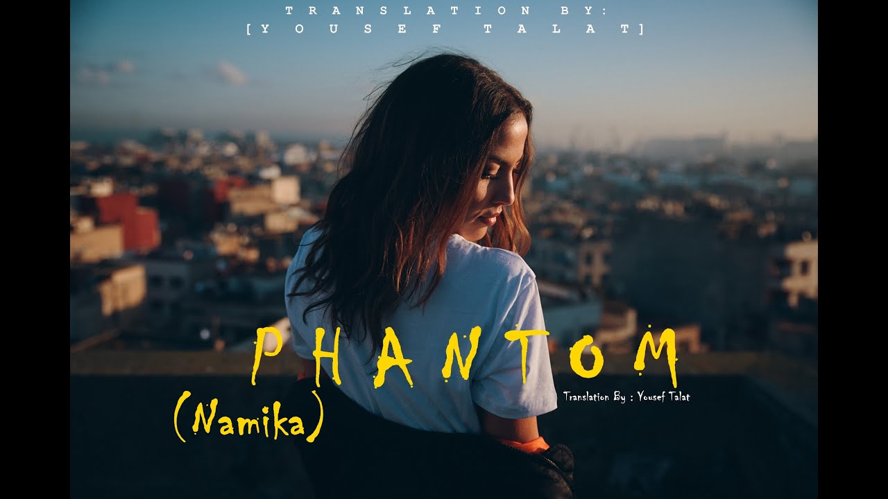 اغنية Phantom الألمانية مترجمة للعربية والأنجليزية
