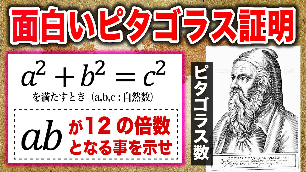 面白いピタゴラス数の証明問題（modの勉強法）