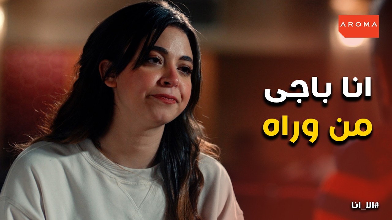 حكايتى مع الزمان | فيروز فى ورطة عايزة تحقق حلمها .. يهمها انها ترضى جوزها