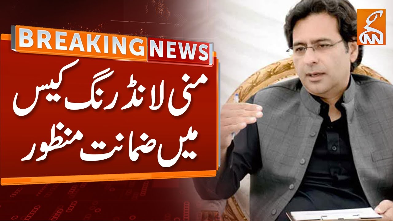 Breaking News | Moonis Elahi's Wife Granted Bail in Money Laundering Case | GNN