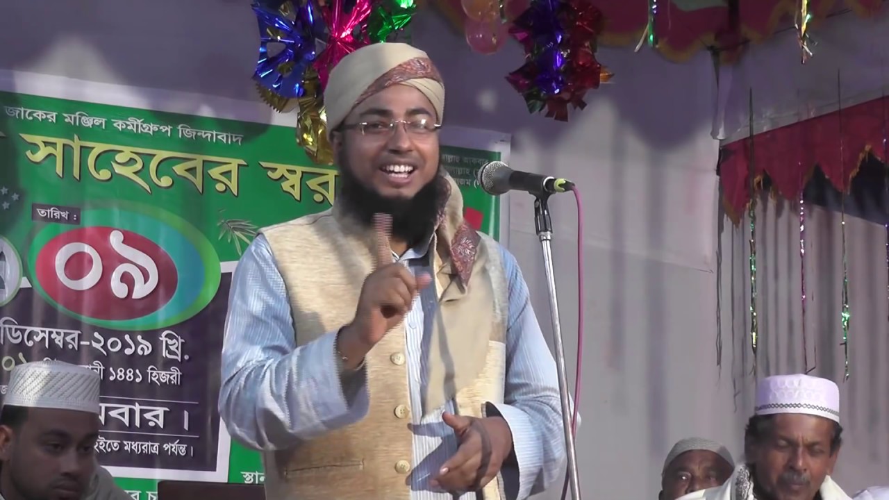 হযরত মাও মুফতি জহিরুল ইসলাম ফরিদী Hazrat Maw Mufti Jahirul Islam Faridi | Bangla New Waz