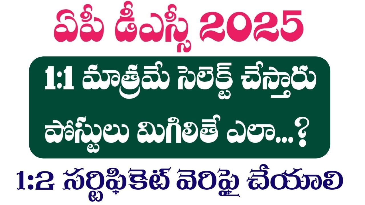 AP DSC 2025 Selection Process | AP DSC 2025 Cut off Marks | AP DSC 2025 Update