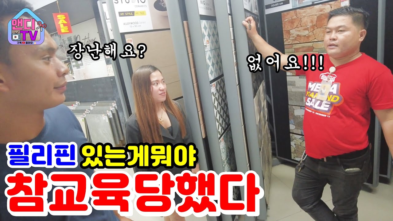 필리핀 있는 게 없는 대형 업체에 참교육 하러 갔다가 반대로 당했습니다~