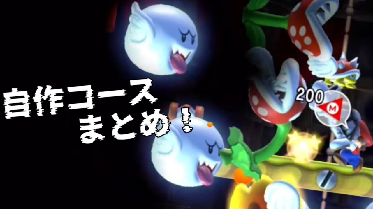 【SMM2】マリメ大好き小学生がコース作りを極めてみた結果……#5