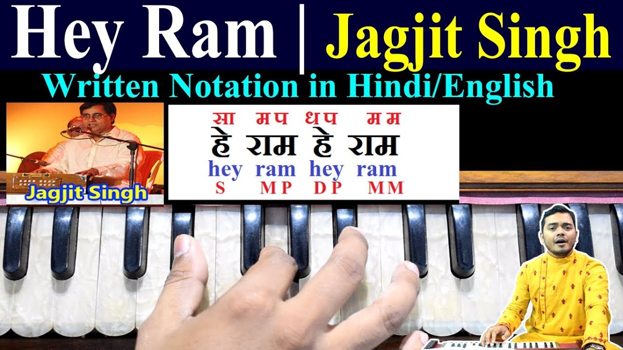 Hey Ram | Jagjit Singh | Written Notation in Hindi/English | Indian Music ART