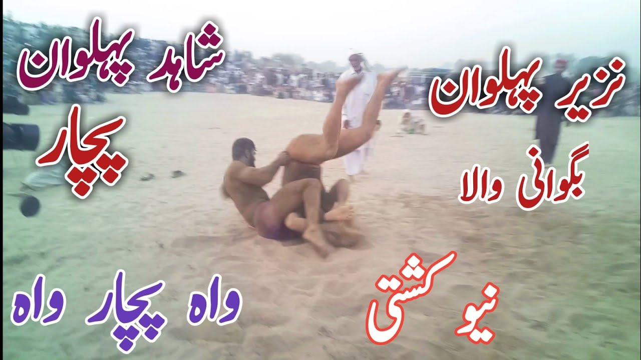 Shahid Pehlwan Pachar Vs Nazeer Pehlwan Bagwani Wala l Mela Kushti