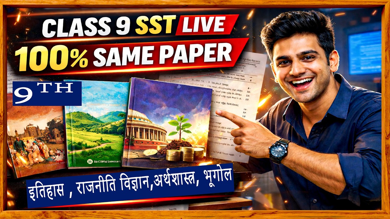 Class 9 SST Exam 2026: 100% SAME PAPER! 🔥 SST Exam LEAKED? 😱 | Social Science LIVE | #sst #class9